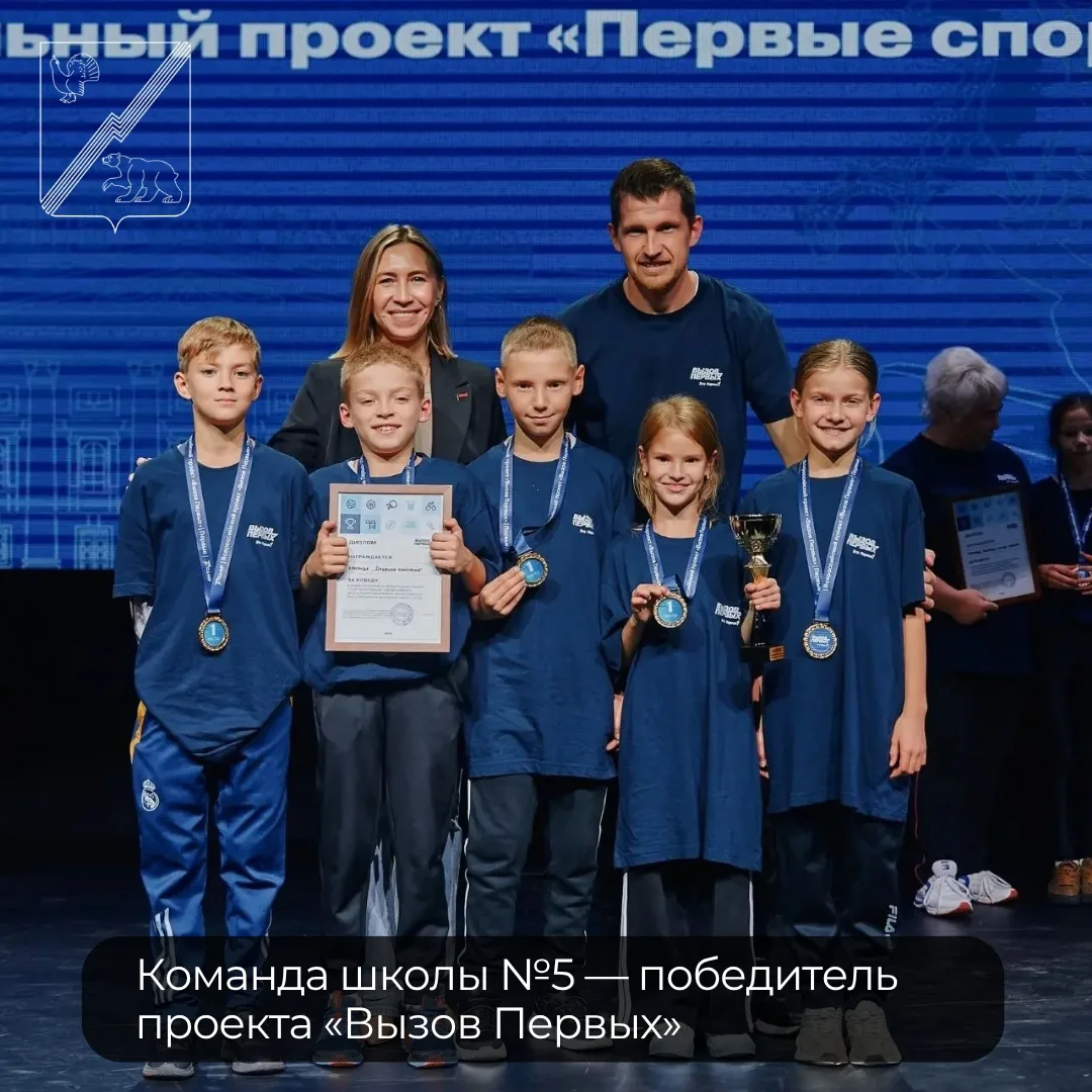 Команда школы №5 — победитель регионального этапа проекта «Вызов Первых»