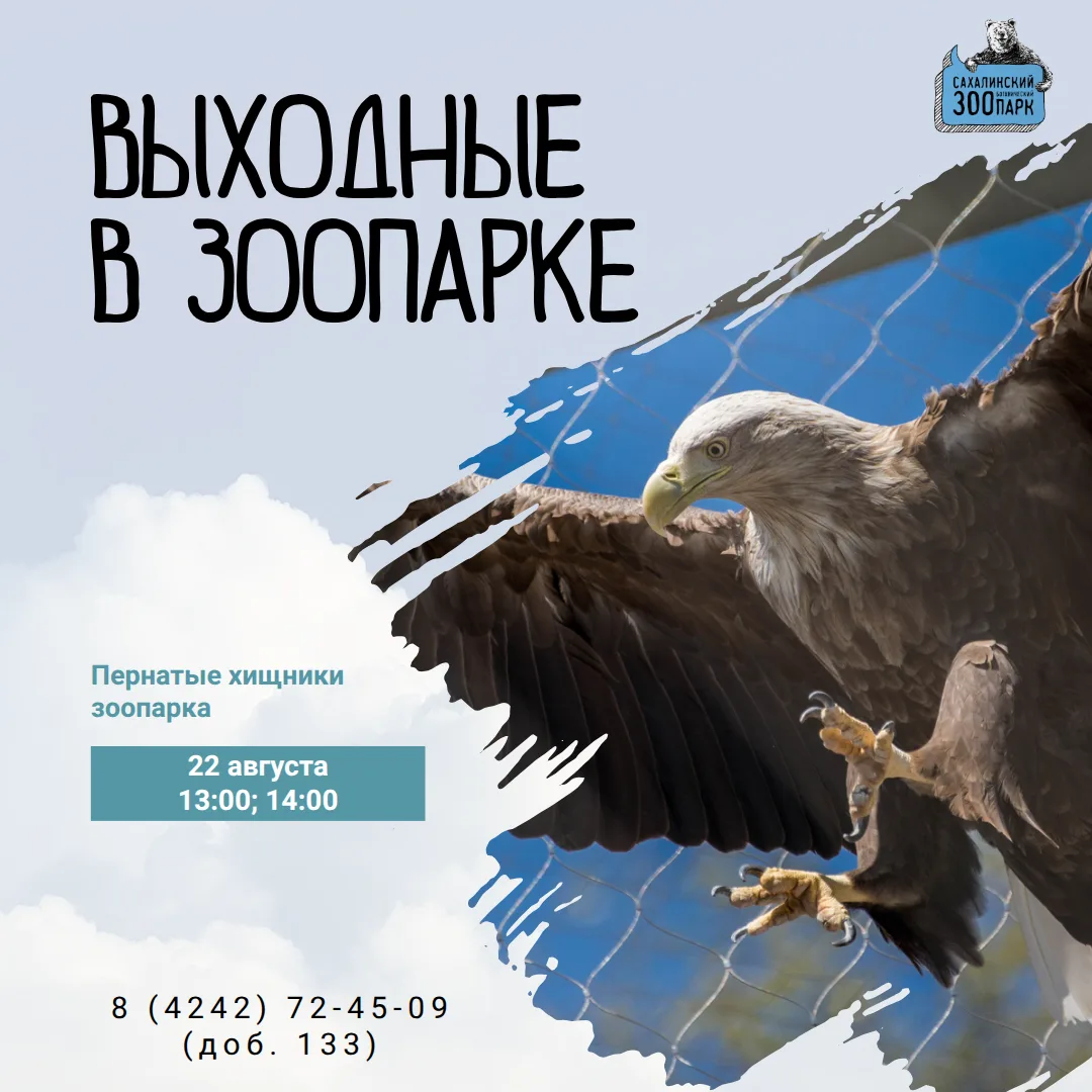 📅🦅 Пернатая суббота уже ждёт вас. К 22 августа подготовили несколько мероприятий, пос...
