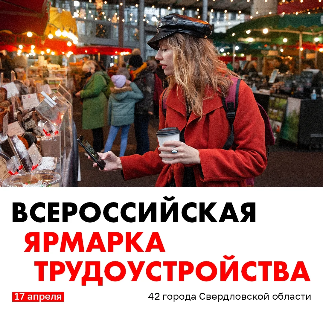 ⚡️ 17 апреля 2026: ярмарка трудоустройства «Работа России»