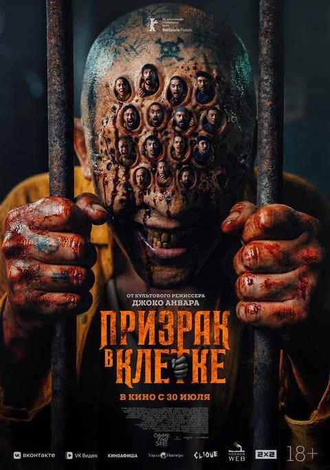 Премьеры 🤩 в к/з «Планета» с 30 июля 2026 года. 🍿

Призрак в клетке
 
Описание сюжета
В печально и
