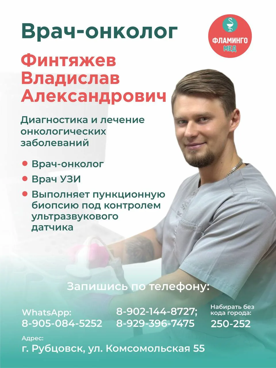 З апреля Врач УЗИ!