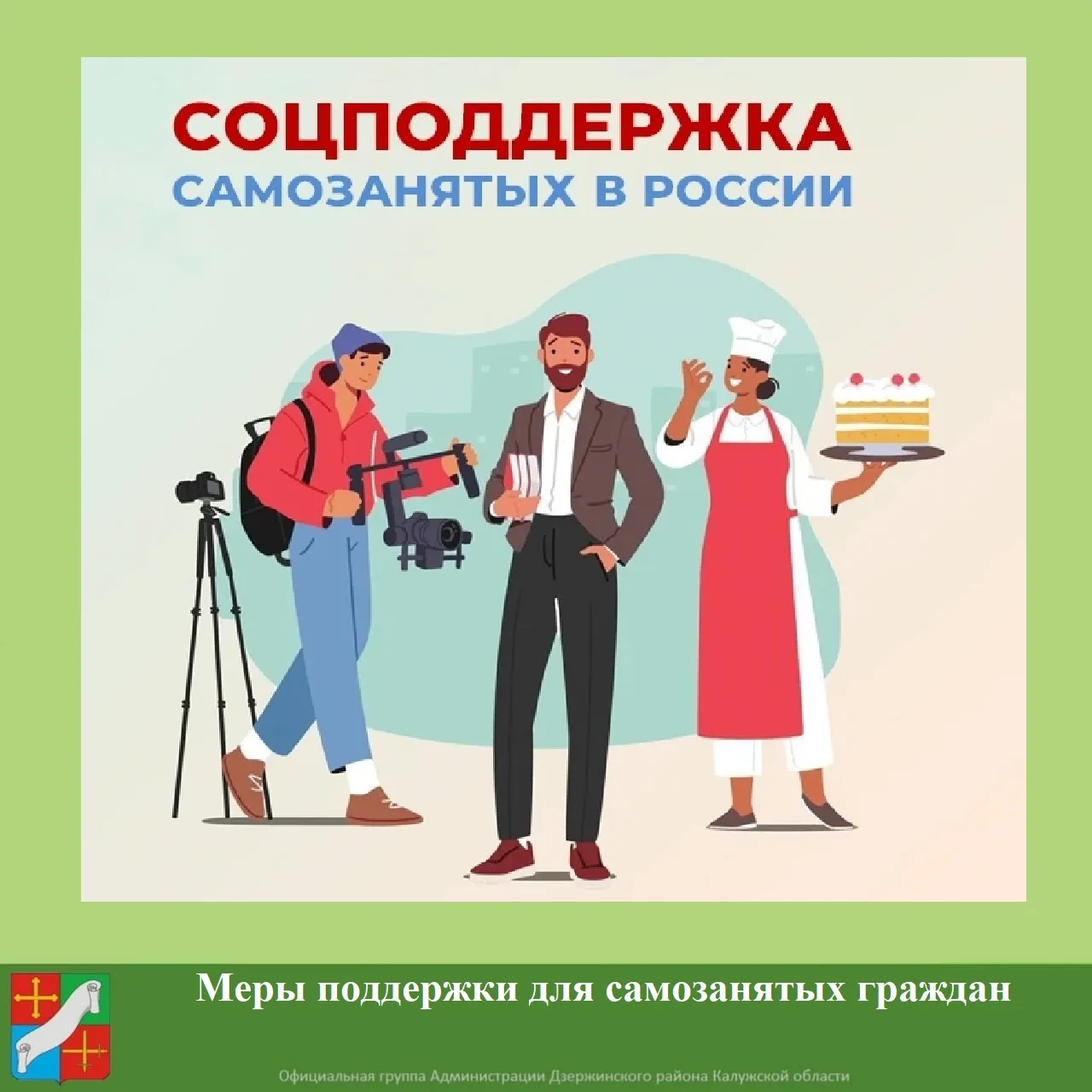 Самозанятые граждане, применяющие налог на профессиональный доход, могут рассчитывать н...