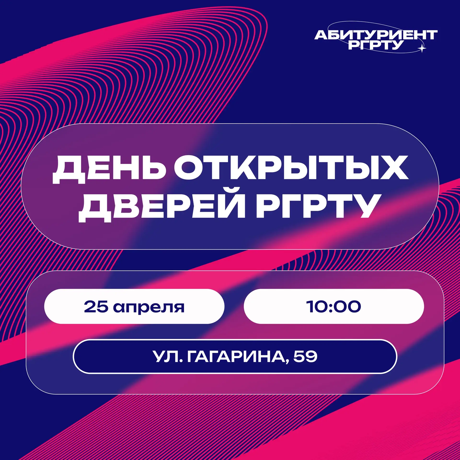 Твой университет. Твое будущее. День открытых дверей в РГРТУ  🎓 Уже совсем скоро в Рязанском Радиоте