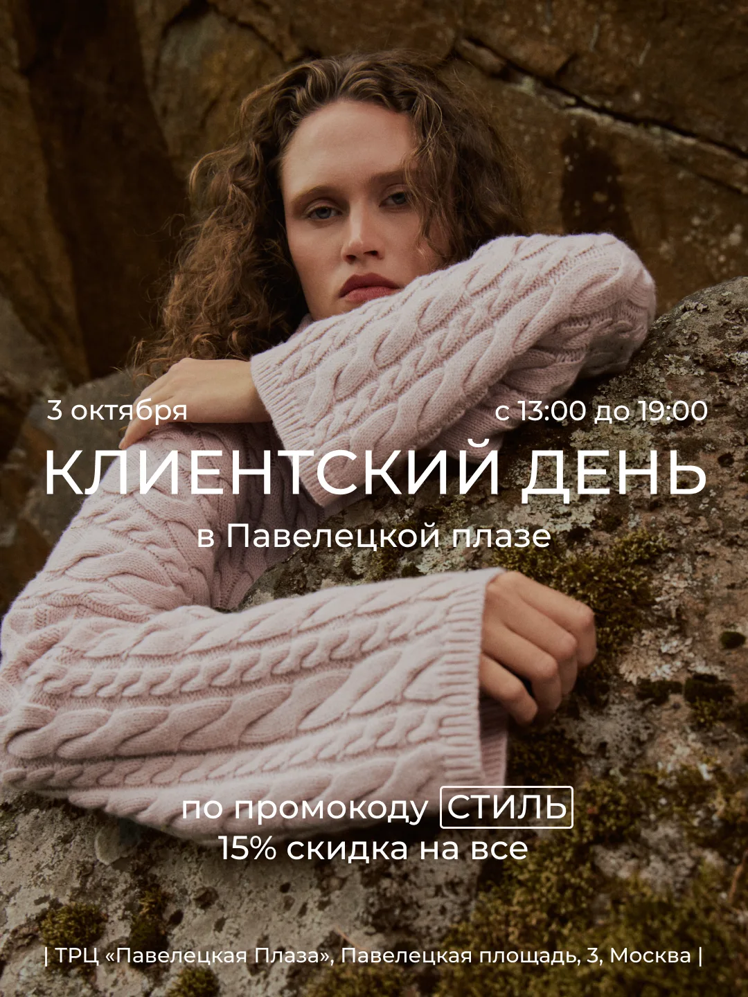 Москва: 3 октября приглашаем вас в ТРЦ «Павелецкая Плаза» на клиентский день в рамках п...