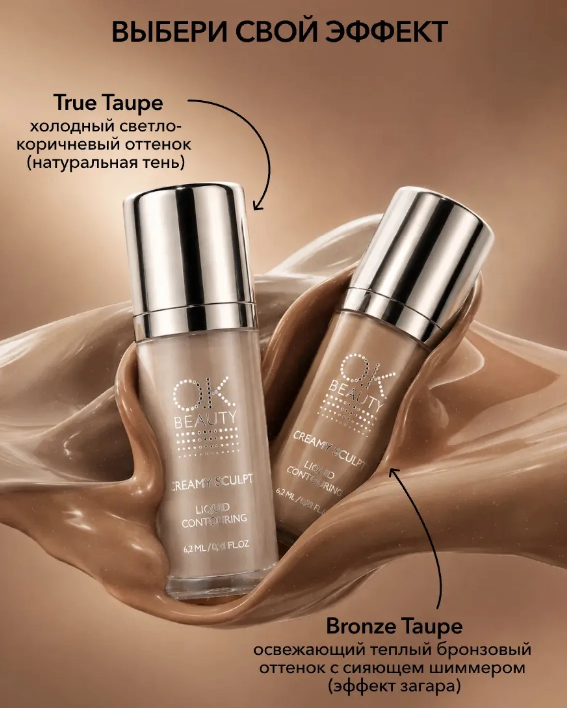 У OK Beauty вышли новиночки,  и они доступны на маркетплейсах (и это прям хорошо)