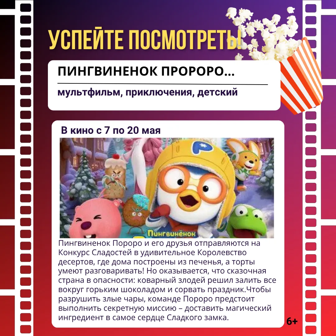 Российские премьеры на большом экране!   🍿В кинотеатре "Аврора" новинки российского и зарубежного пр