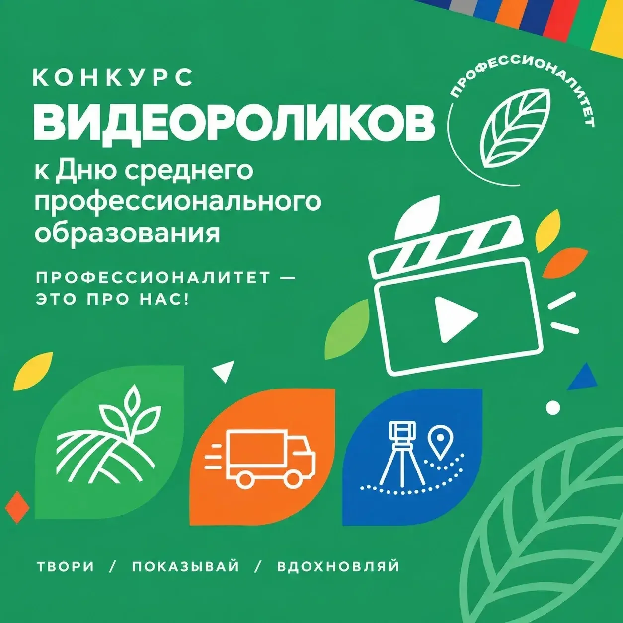 📹Конкурс видеовизиток среди первокурсников ко Дню среднего профессионального образован...