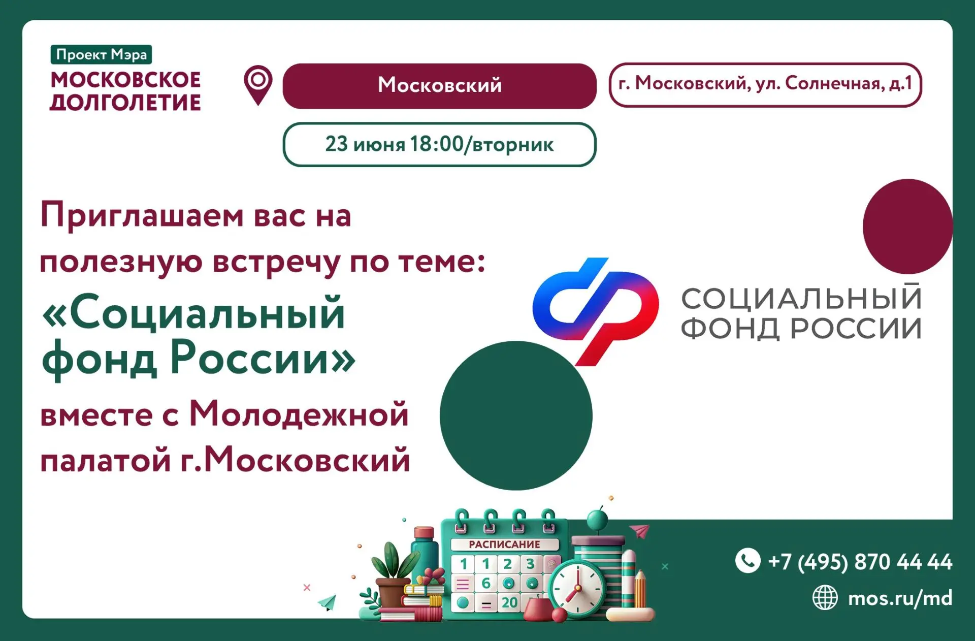 💫Дорогие друзья! 

✅ 23 июня (вторник) в 18:00 приглашаем вас на полезную встречу с волонтерами Мол