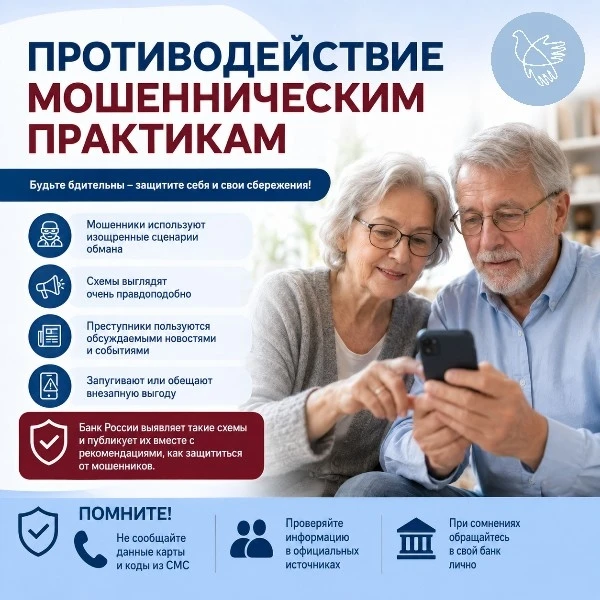 Противодействие мошенническим практикам

Для хищения денег у граждан злоумышленники используют изощр