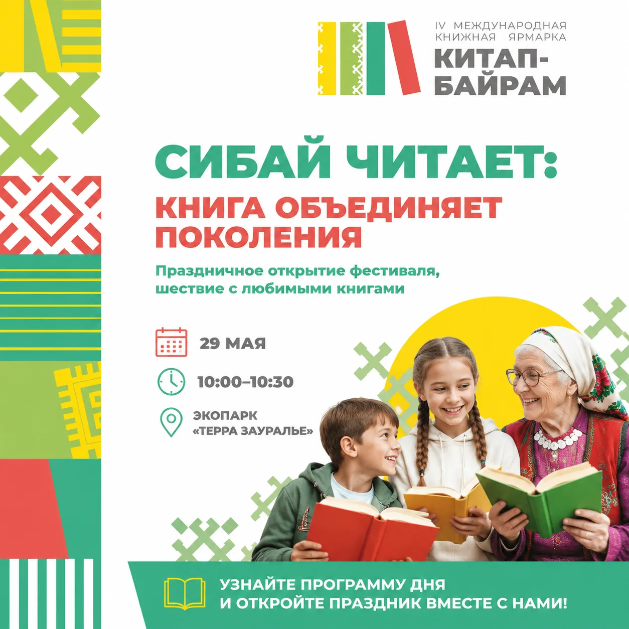 📚«КИТАП-БАЙРАМ» — праздник книги в Сибае!