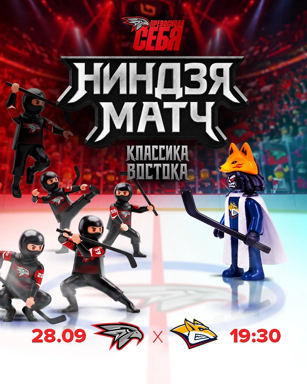 🏙️ Омск, завтра встречаемся на G-Drive Арене в 19:30!