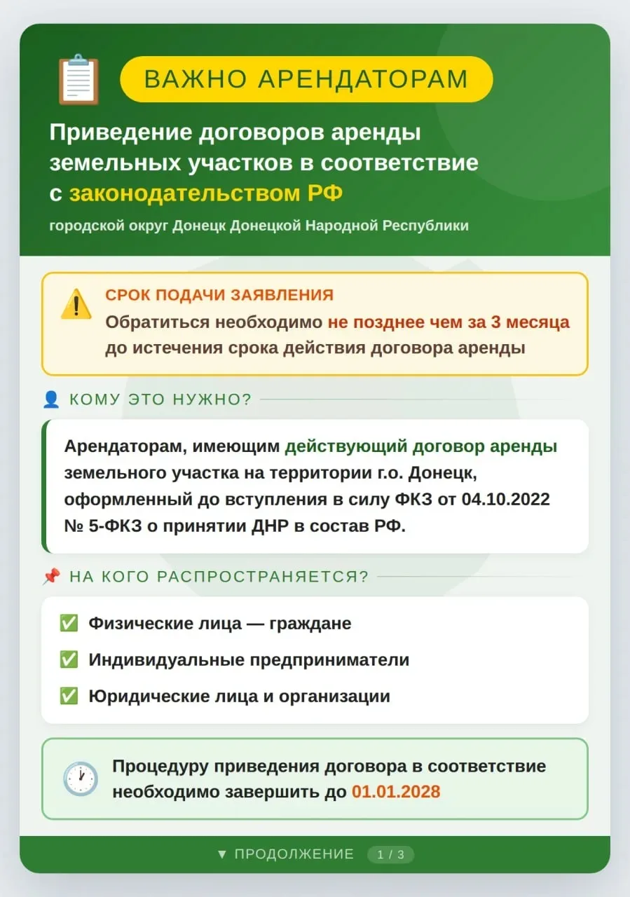 📋 Приведение договоров аренды земельных участков в соответствие с законодательством Ро...
