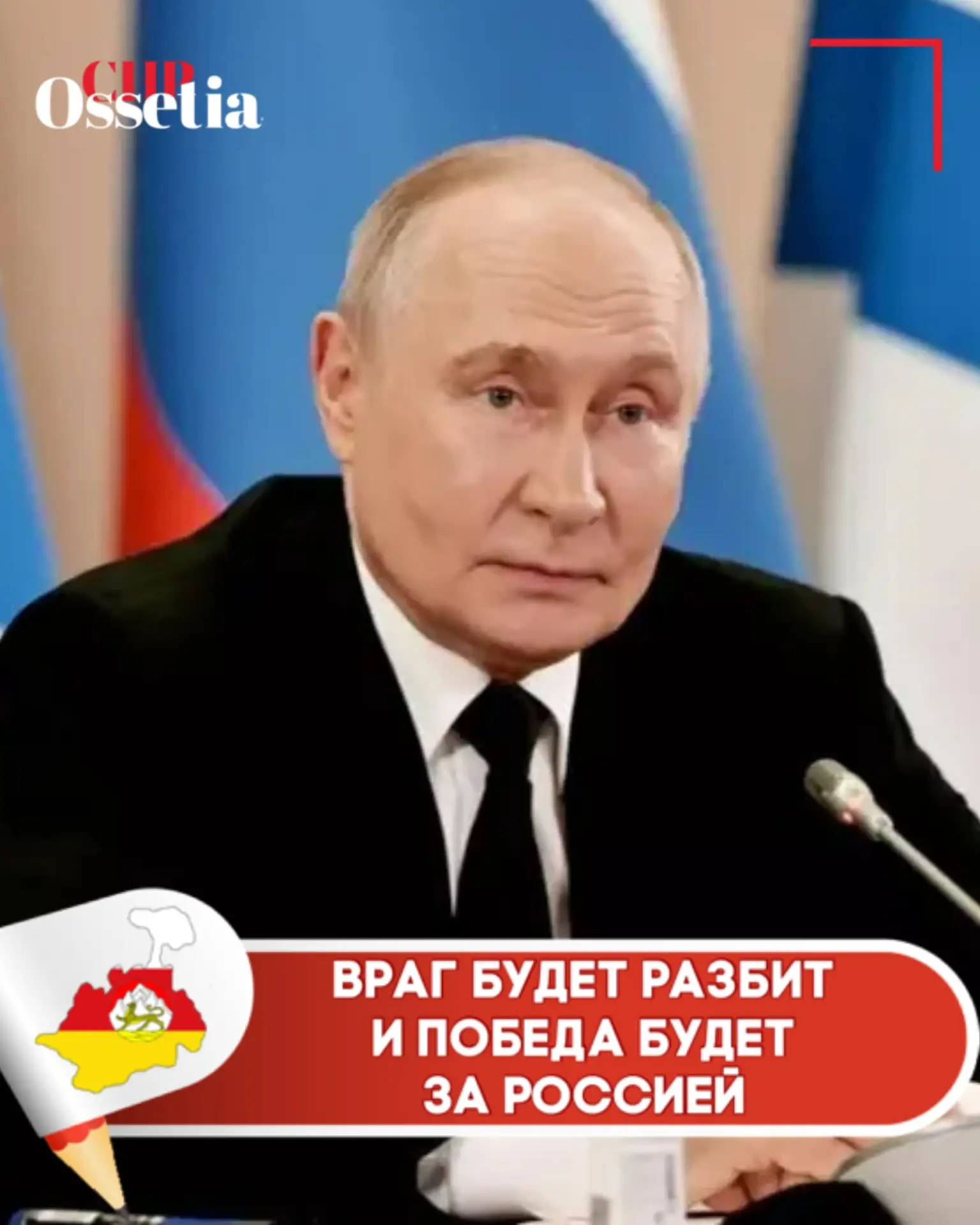 СВО, безусловно, рано или поздно закончится, заявил Путин

Враг будет разбит и победа будет за Росси