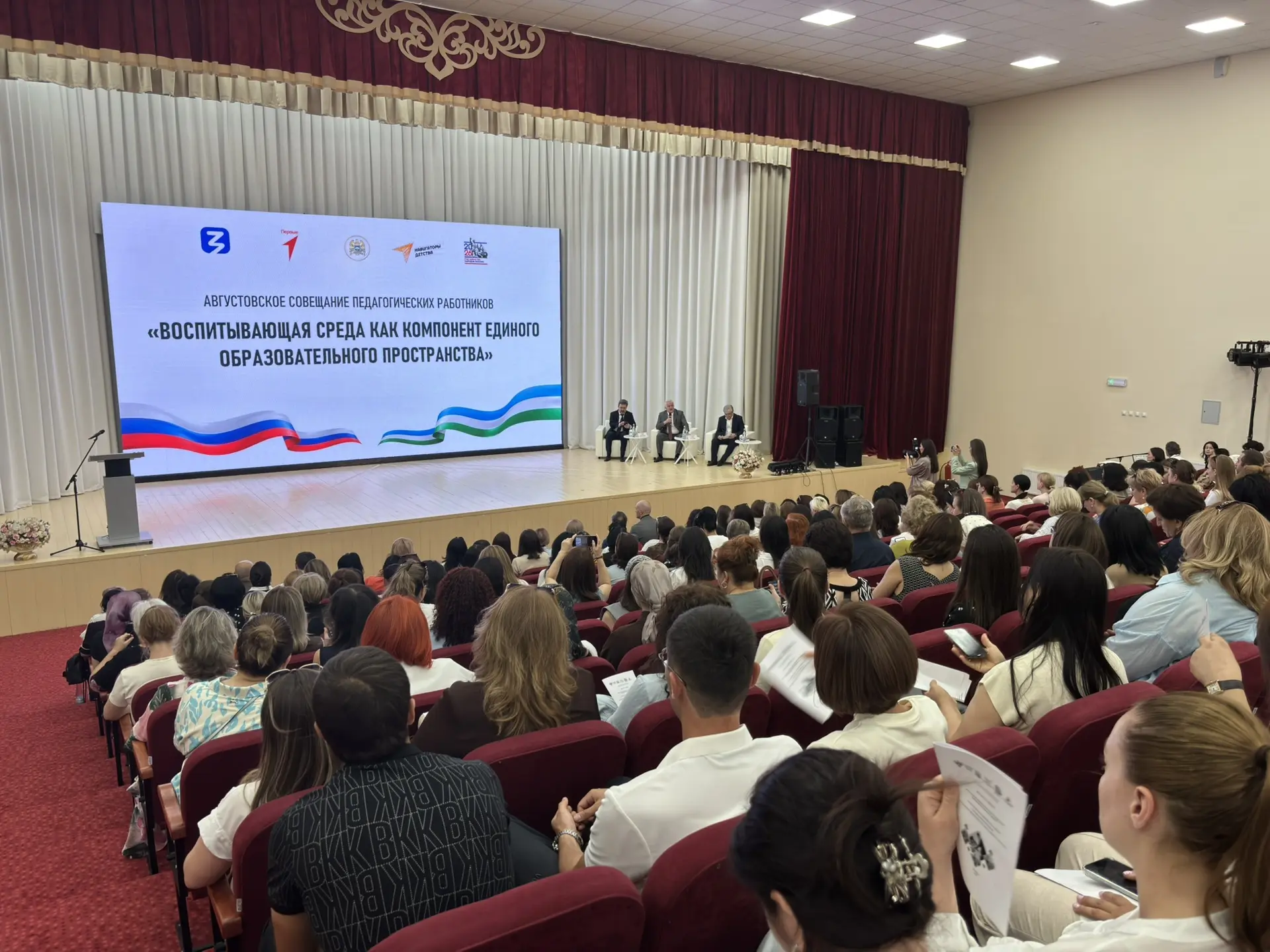 📍 Августовский педсовет–2026 официально стартовал!