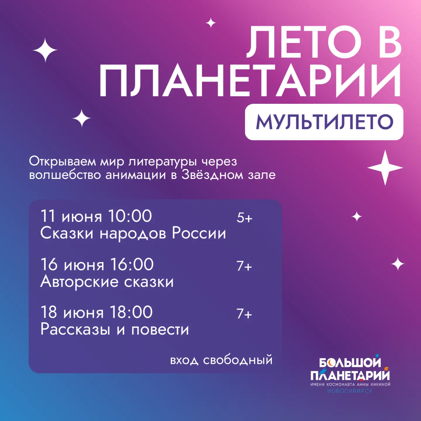 🌸 МУЛЬТИЛЕТО в Планетарии 🌸