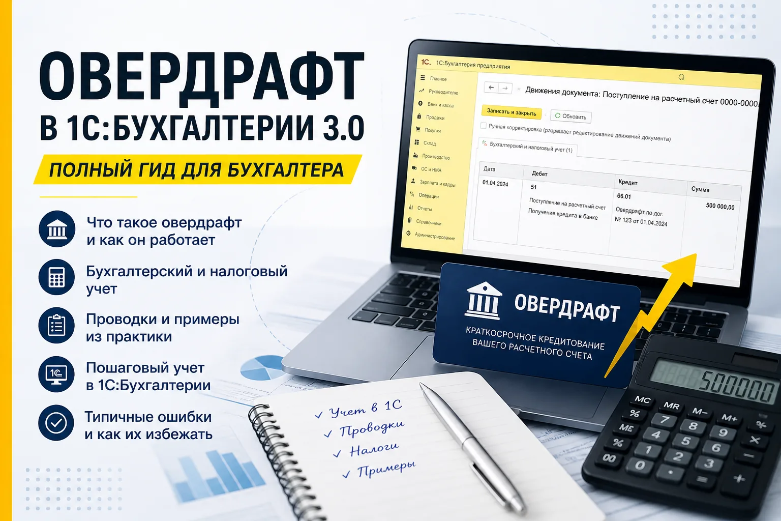 Овердрафт — это тот инструмент, которым пользуются почти все компании, но понимают его до конца един