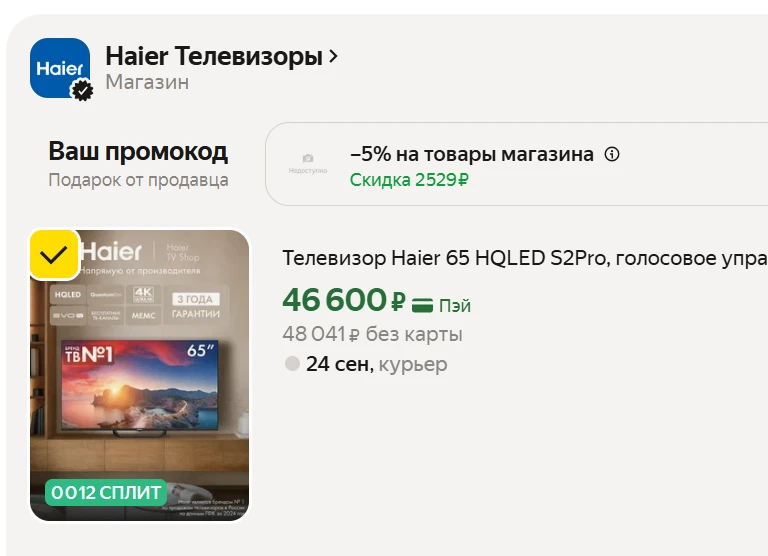 Кто хотел новый телик? 📺 Телевизор Haier 65 HQLED S2Pro, голосовое управление, Android...