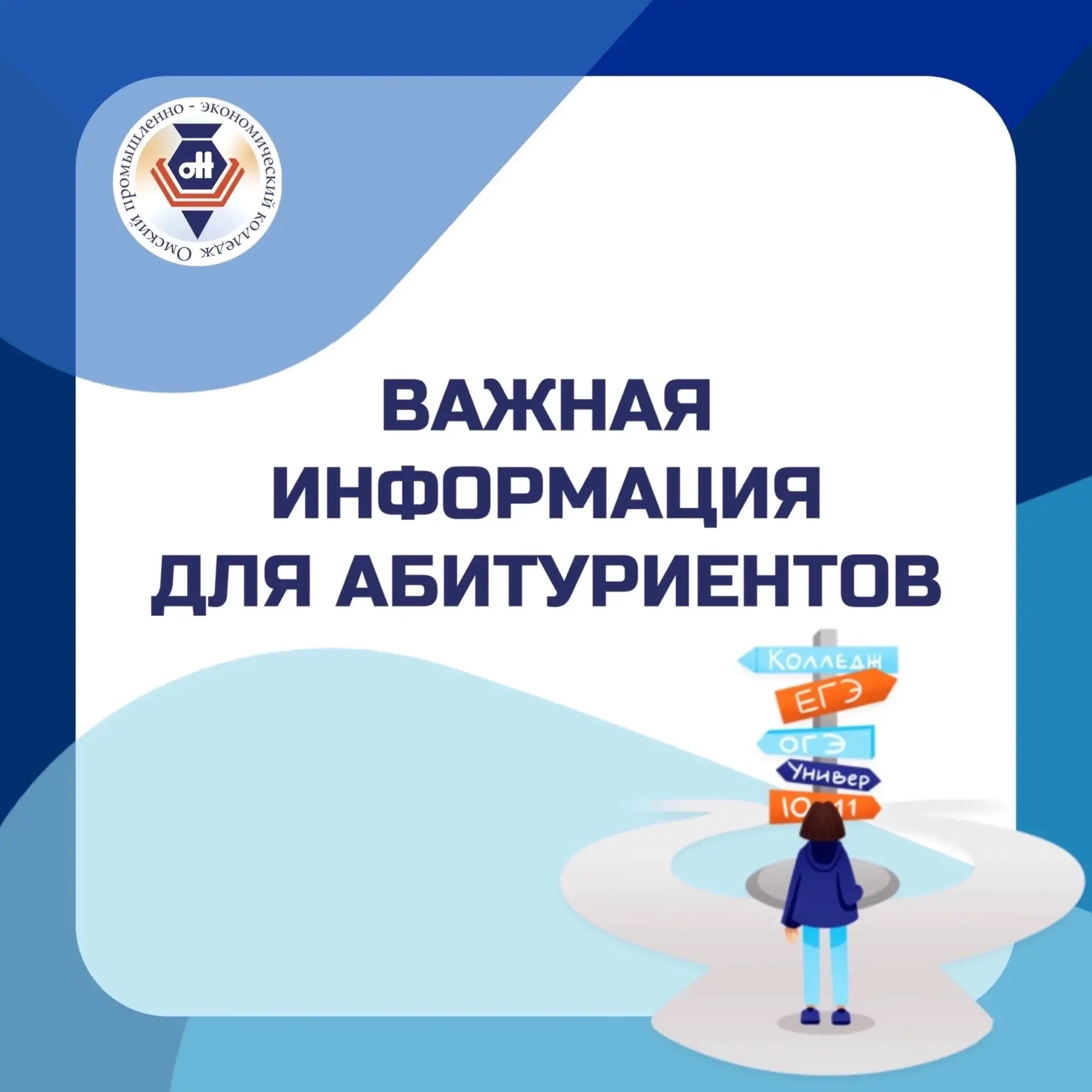 Привет будущий студент ОПЭКа!
