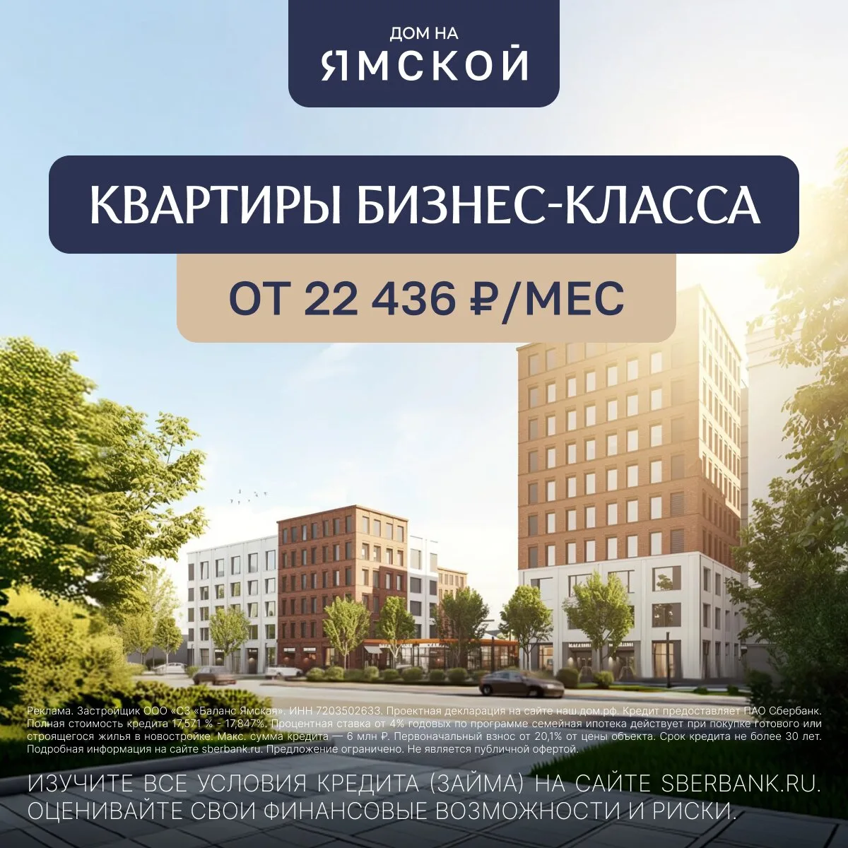 Квартиры от 5,9 млн ₽ в историческом центре Тюмени