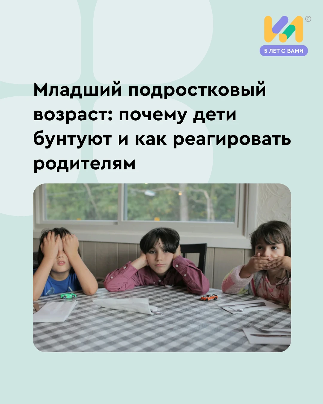 🙈Вчера ребенок был послушным, а сегодня спорит, грубит и будто специально проверяет гр...