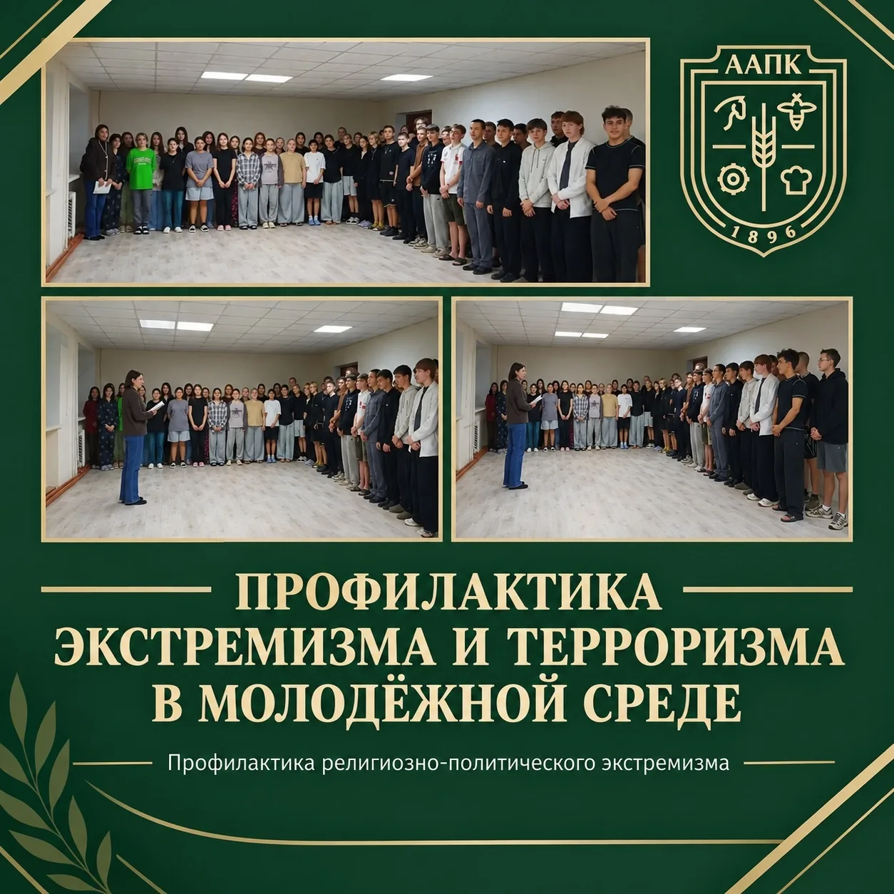 📢 В общежитии прошла беседа по профилактике экстремизма и терроризма в молодёжной сред...