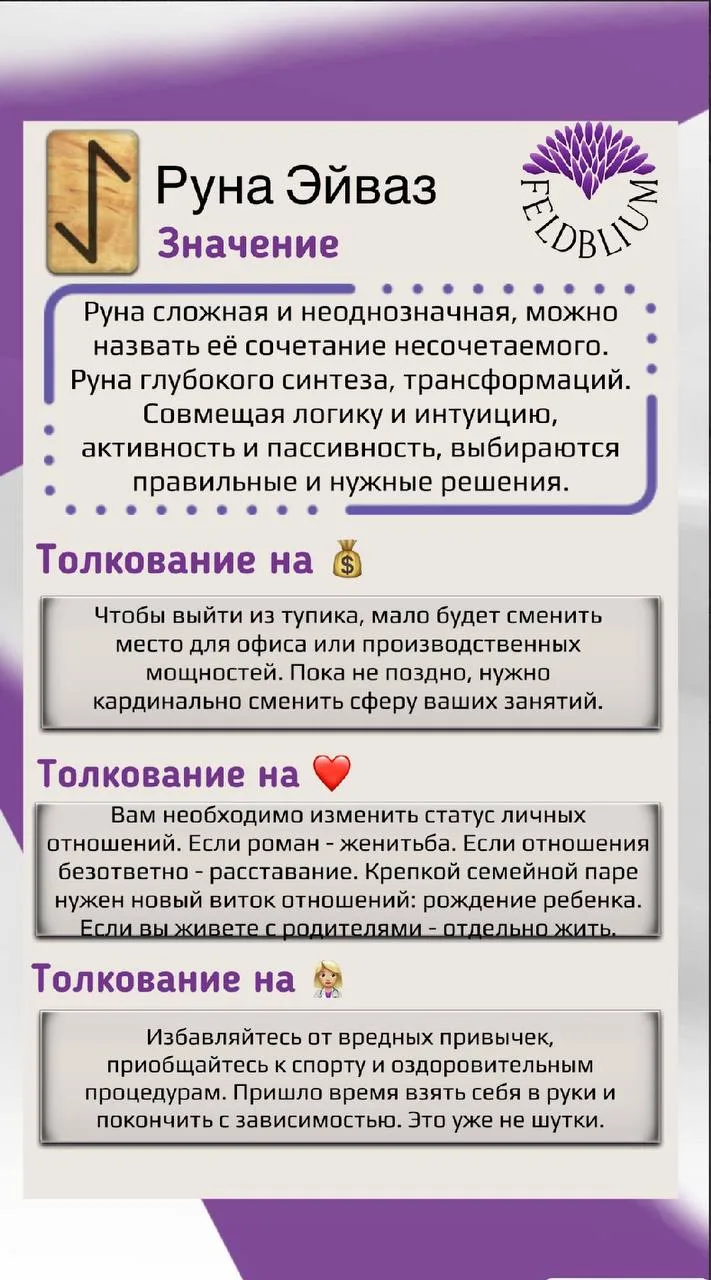 Ответ от Вашей руны сегодня такой❤️
