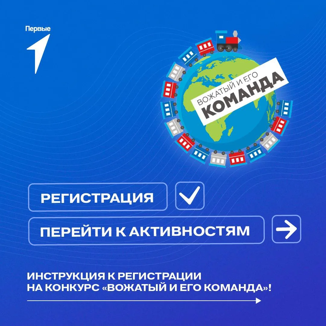 Проходим регистрацию на конкурс профессионального мастерства «Вожатый и его команда»