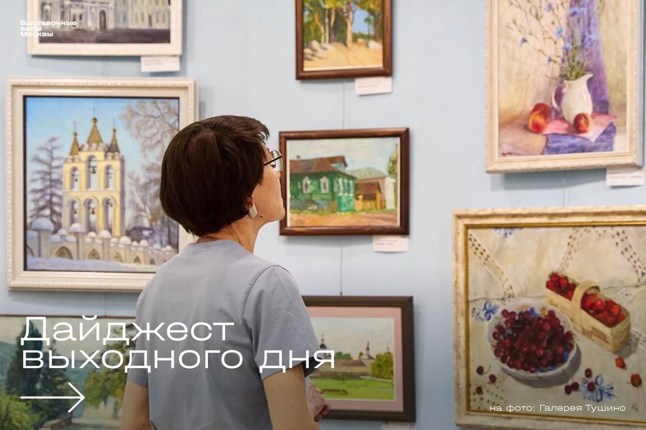 Дайджест событий этой недели: 

Мероприятия в Галереях, приуроченные ко Дню России 

13 июня, СУББОТ