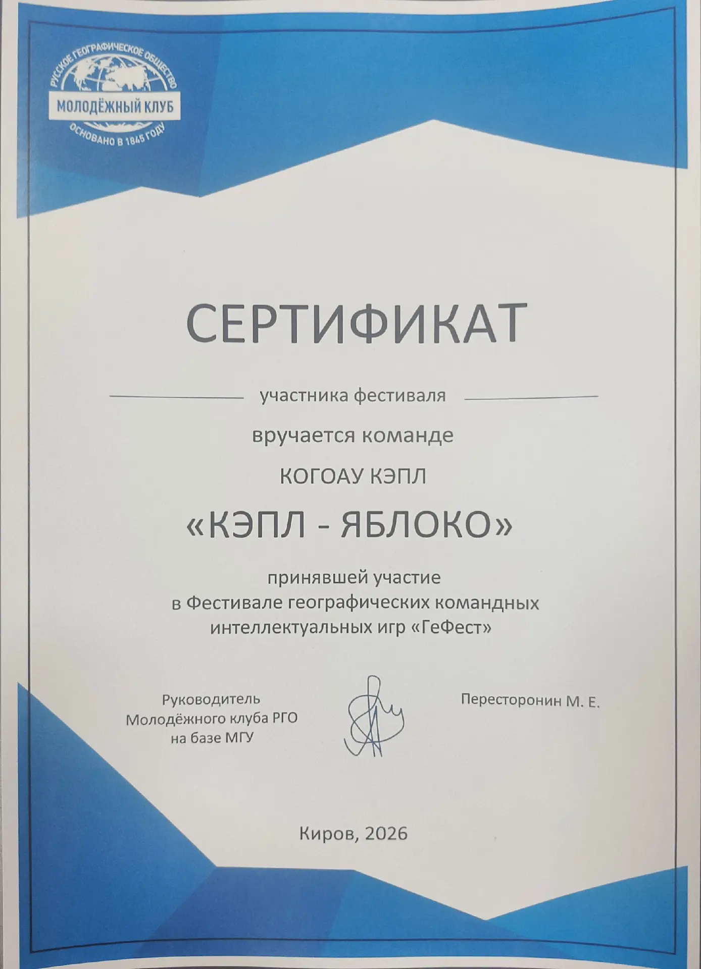 🌍Команда ребят из 9 А и 9 Б классов приняла участие в фестивале интеллектуальных игр по географии «Г