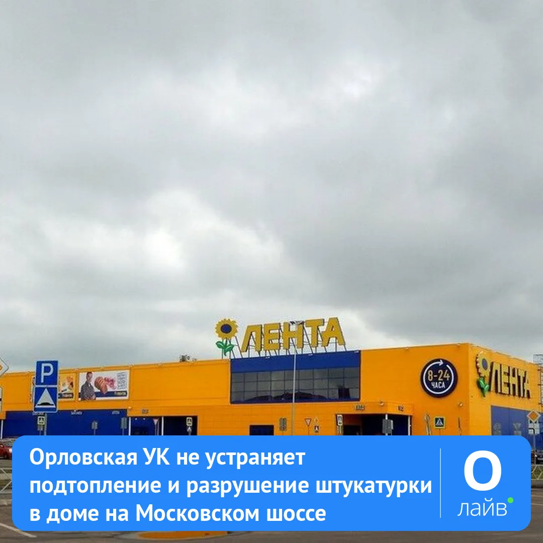 🌧️ Орловская УК не устраняет подтопление и разрушение штукатурки в доме на Московском шоссе

В доме