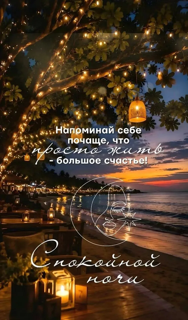 Спокойной ночи, прекрасных сладких снов ❤❤❤