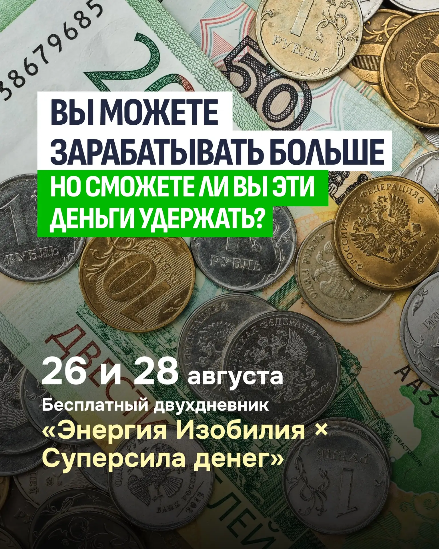 🔥 ЭНЕРГИЯ ИЗОБИЛИЯ × СУПЕРСИЛА ДЕНЕГ