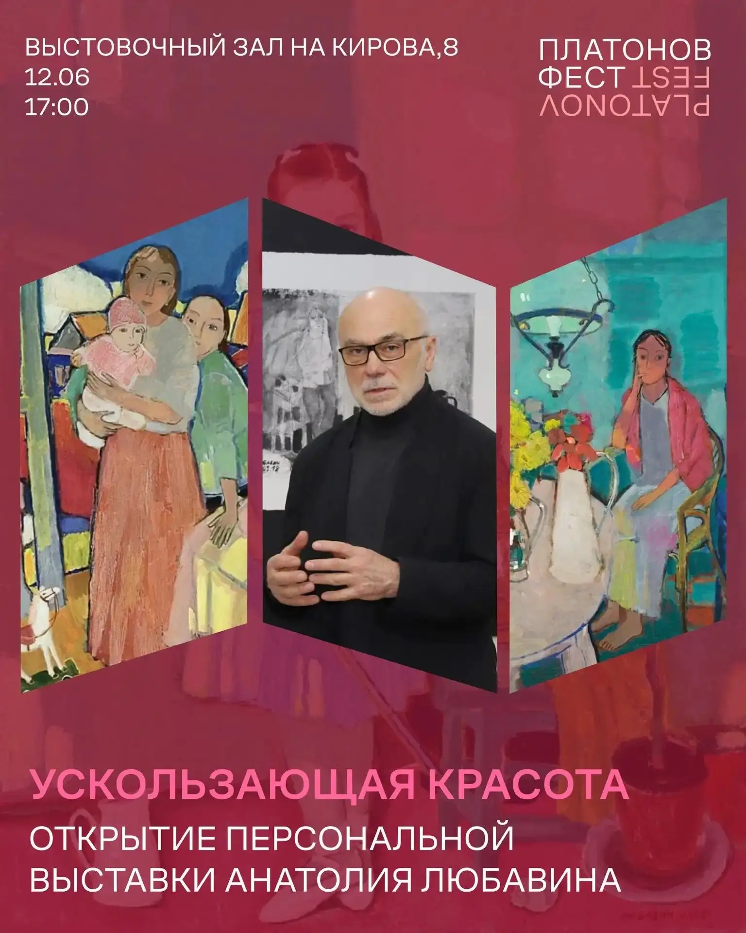 ⚡️ В Воронеже, в рамках Платоновского фестиваля, открылась выставка и.о. ректора МГАХИ им. В.И. Сури