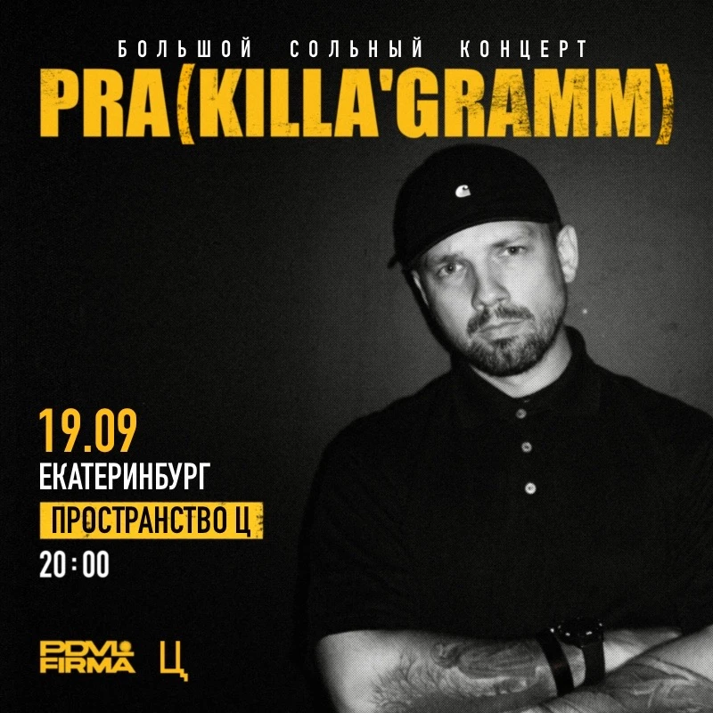 Pra(Killa'Gramm) — Большой сольный концерт.