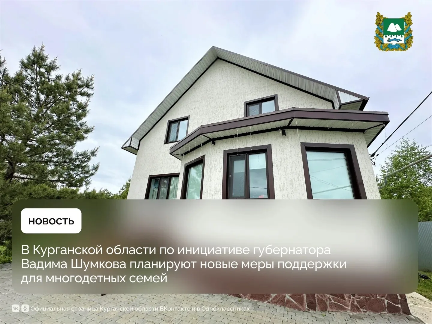 В Курганской области по инициативе губернатора Вадима Шумкова рассматривают очередные н...