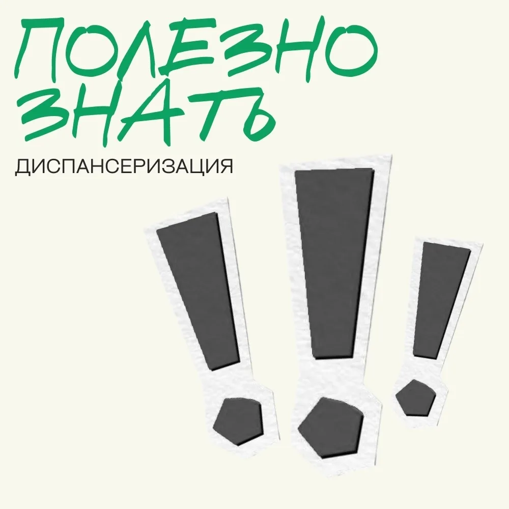 🩺 Проверь здоровье — пока ничего не беспокоит