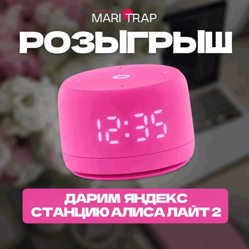 ДАРИМ ЯНДЕКС СТАНЦИЮ АЛИСА 💖