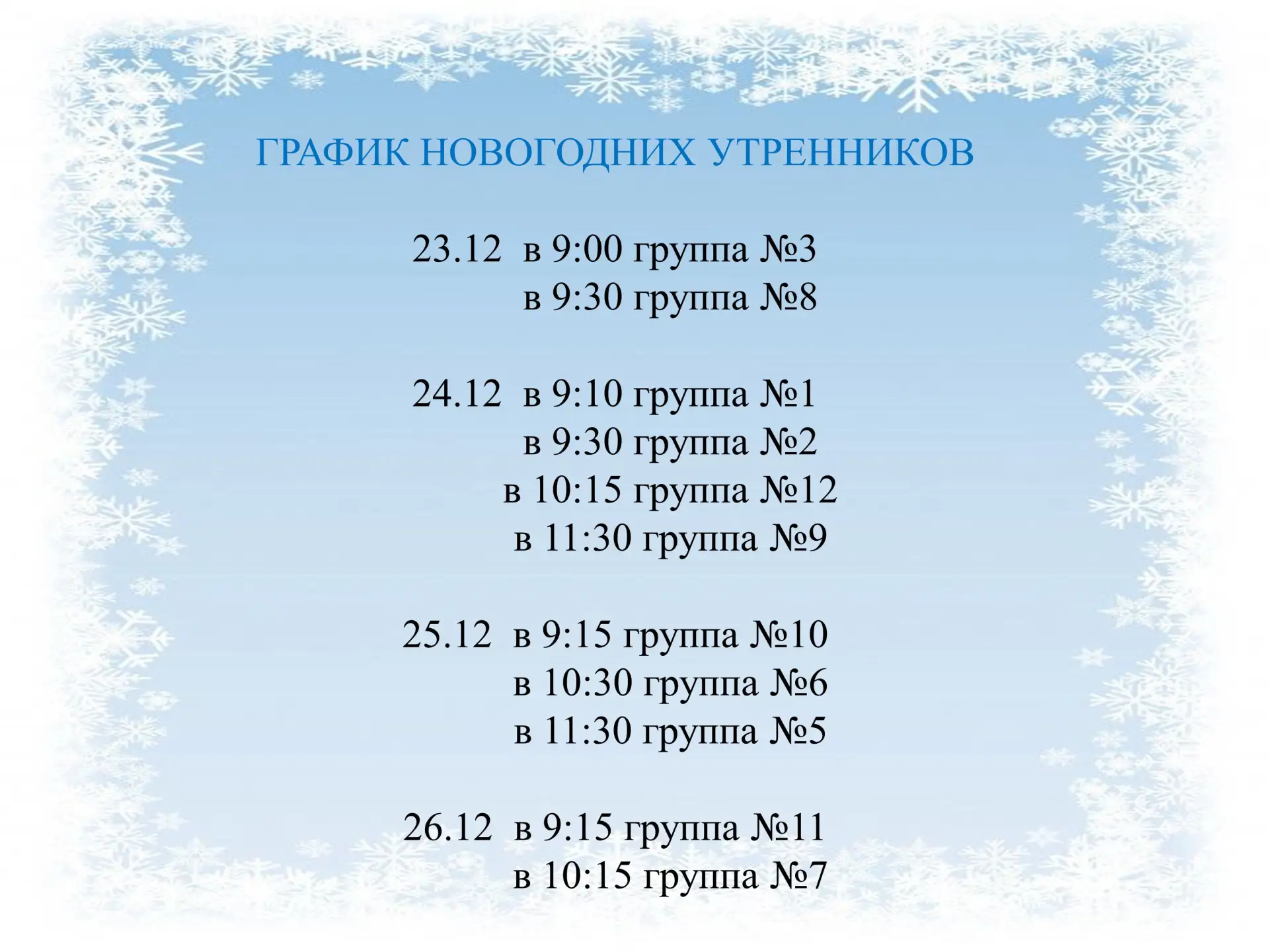 📣 Внимание, родители! 📣