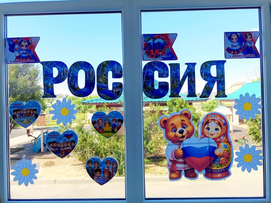 🇷🇺 Поздравляем с Днём России! 

🇷🇺12 июня — праздник, который объединяет всех граждан нашей стра