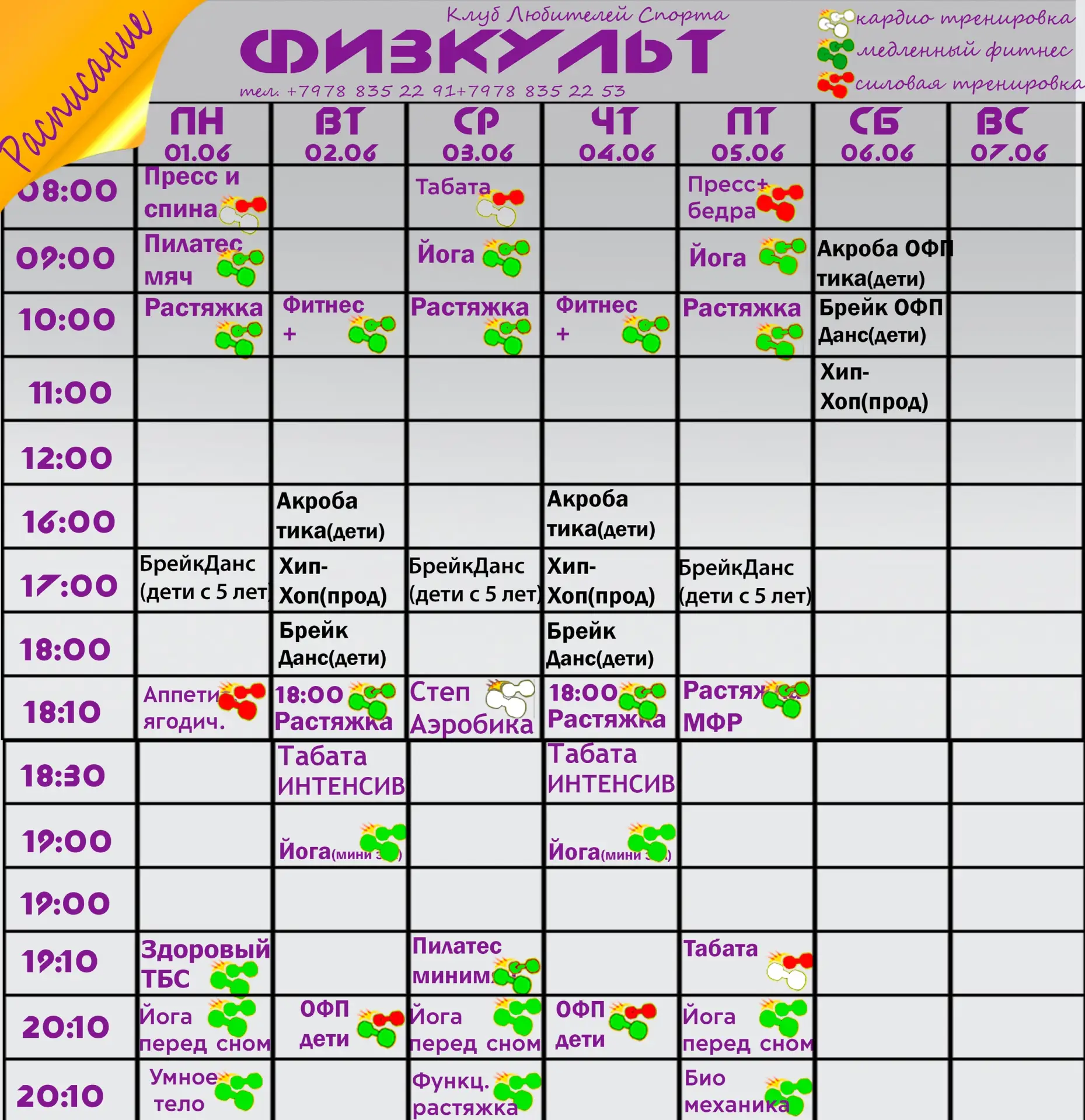 Задайте жару и… повторите еще раз!
