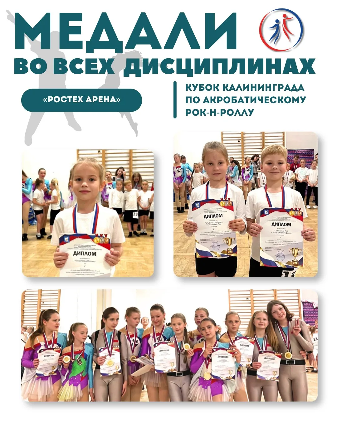 В День России на стадионе «Ростех Арена» состоялся Кубок Калининграда по акробатическому рок-н-роллу