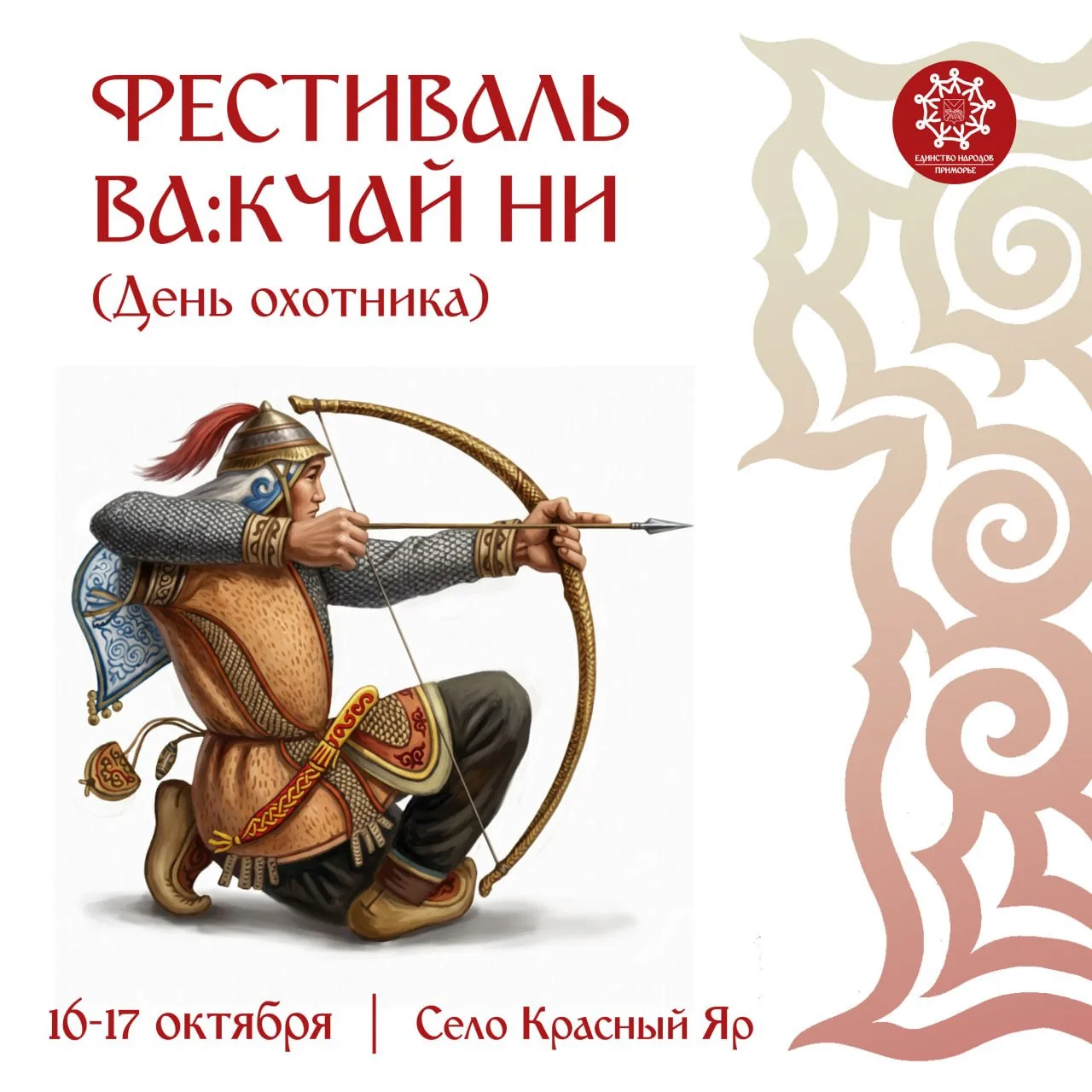 🏹В Приморье вспомнят традиции охотников тайги