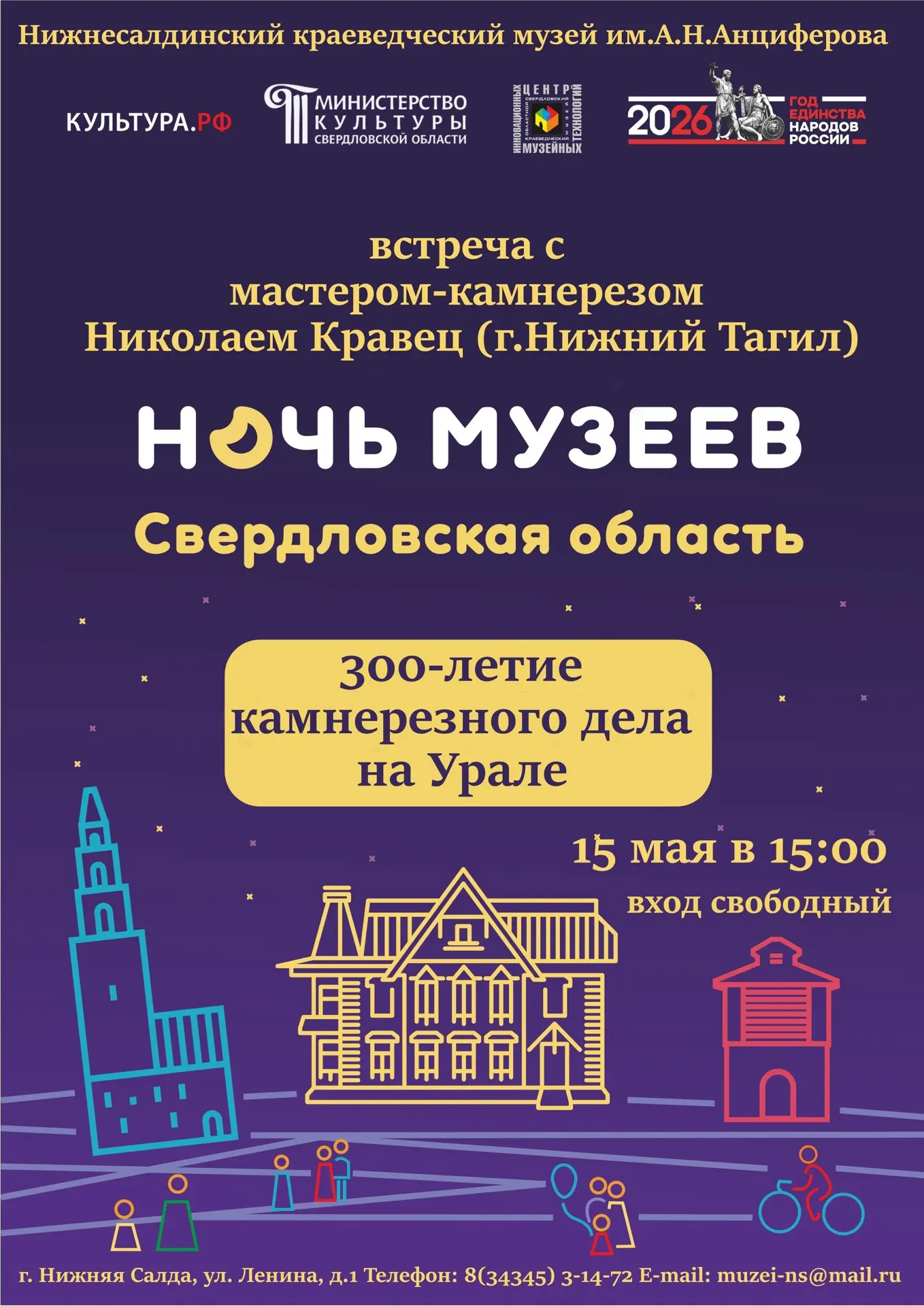 🏛Ночь музеев