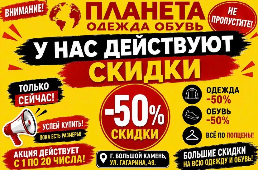 🔥 СКИДКА 50% НА ВСЮ ОДЕЖДУ И ОБУВЬ! 🔥