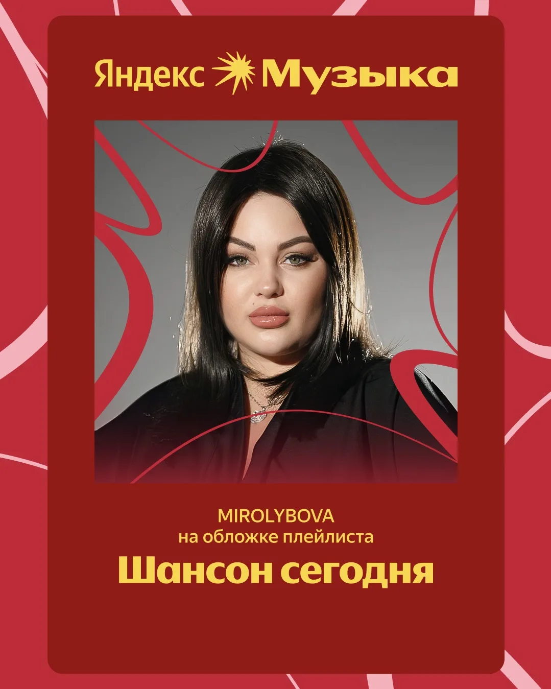 Друзья, новый трек «До талого» попал на обложку плейлиста «Шансон сегодня» в Яндекс Муз...