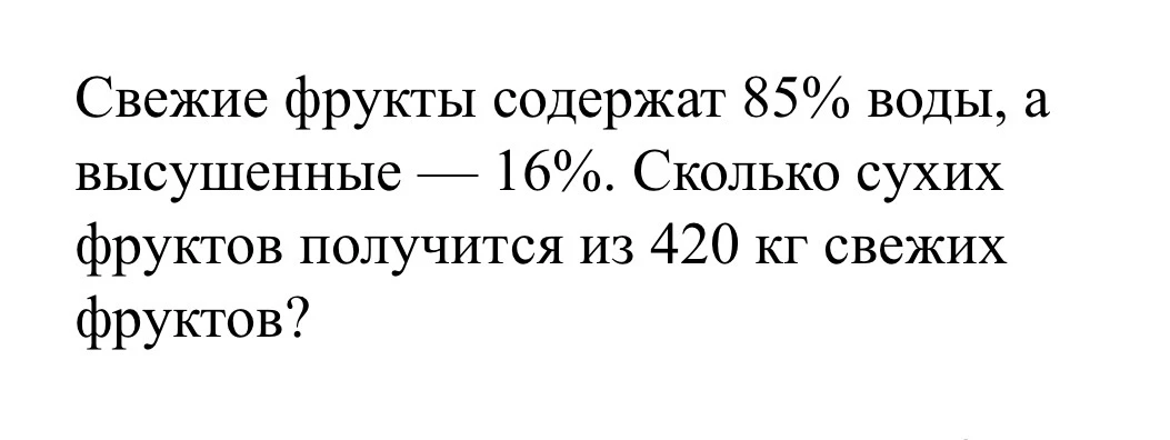 Сегодня решаем текстовую задачу на фрукты 🍋🍉🍓

Возможно, кто-то помнит решение 5 класса через про