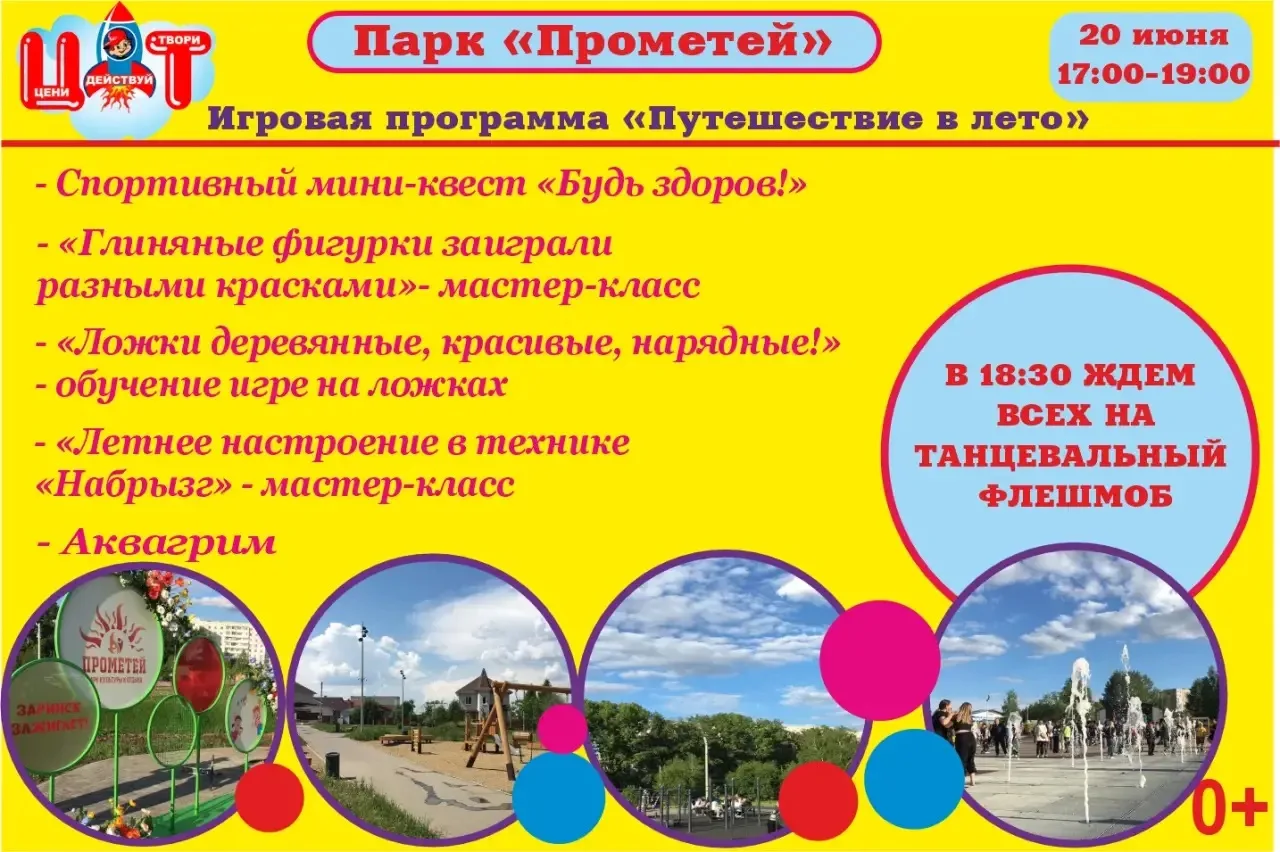 🌞«Путешествие в лето»