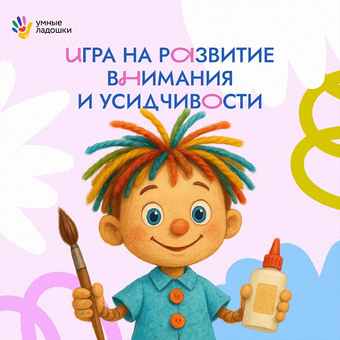 🎨 Давайте поиграем и потренируем внимательность
