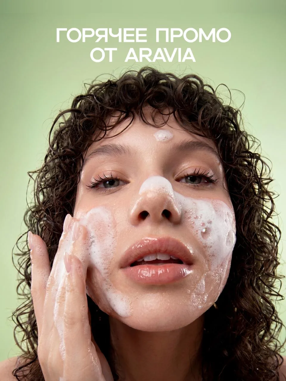🍀 ГОРЯЧЕЕ ПРОМО ОТ ARAVIA 🍀