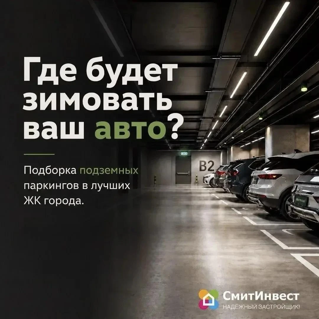 🚗 А где будет зимовать ваша машина?